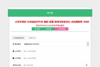 微信支付宝修改步数刷步源码 带卡密功能PHP程序
