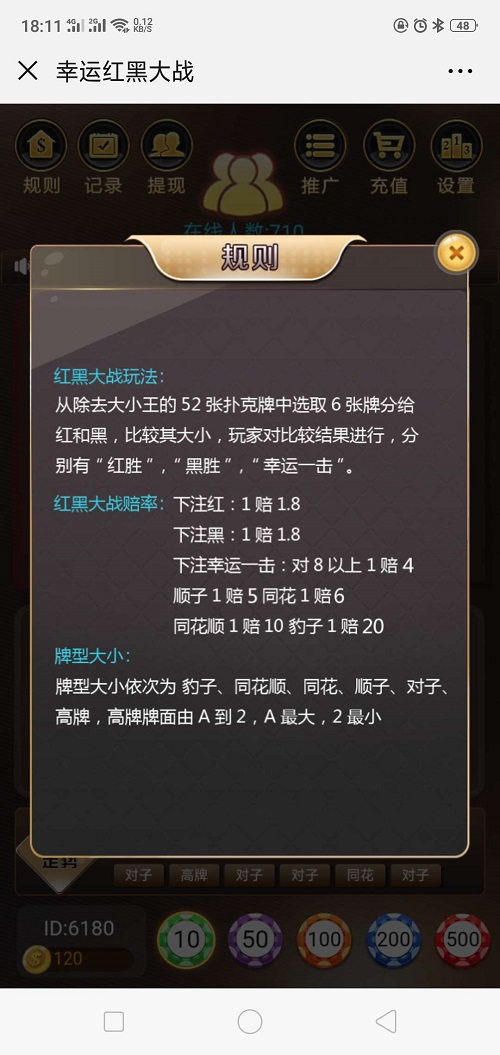 微信H5游戏源码幸运红黑大战,推广六级返佣+安装教程