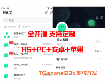 im即时通讯im源码支持pcim聊天交友软件微信聊天即时通讯im