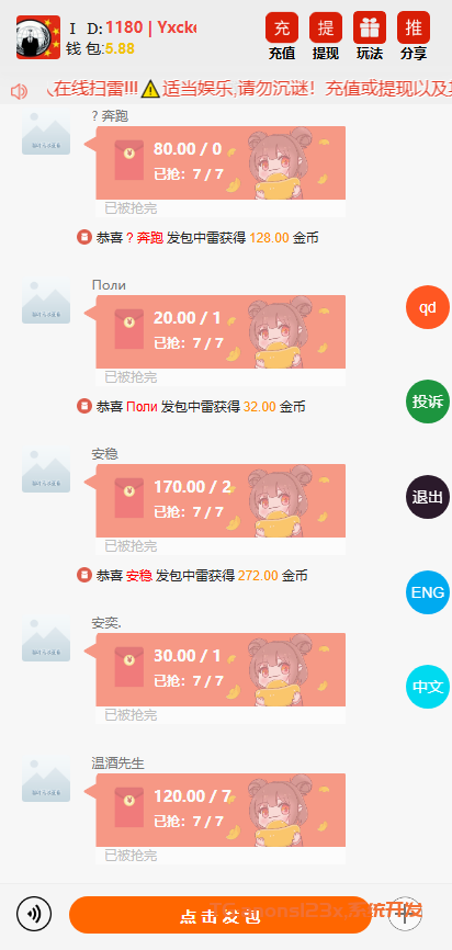 抢红包源码，扫雷红包源码，红包系统源码，机器人红包源码，多语言，功能齐全