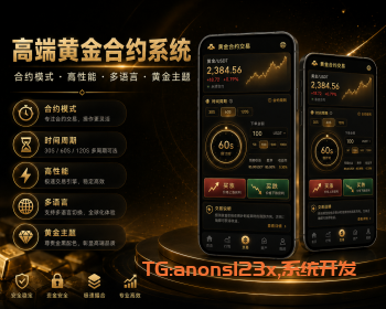 高端黄金交易系统源码|多语言黄金交易系统|黄金理财|黄金金投资|投资理财系统